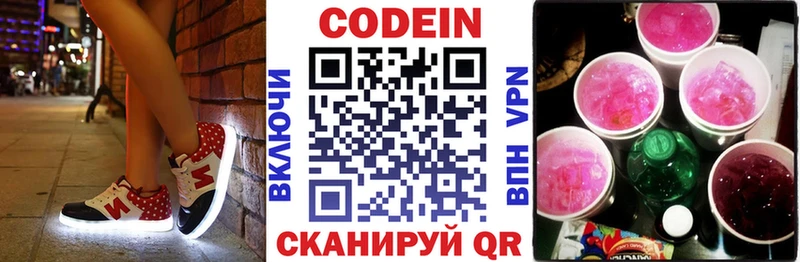 Кодеиновый сироп Lean Purple Drank  Кудрово 